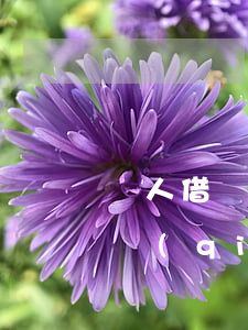 別人借錢(qián)不還起訴程序 別人借錢(qián)不還怎么打官司
