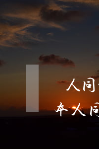 別人同意刷我信用卡不還(不經(jīng)本人同意刷別人信用卡)