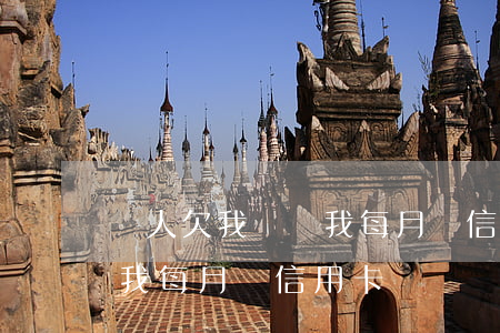 別人欠我錢幫我每月還信用卡（別人欠我錢幫我每月還信用卡）