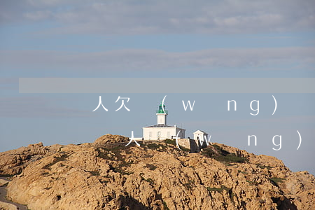 別人欠網(wǎng)貸我一直被騷擾怎么辦(別人網(wǎng)貸沒還老是騷擾我咋辦)