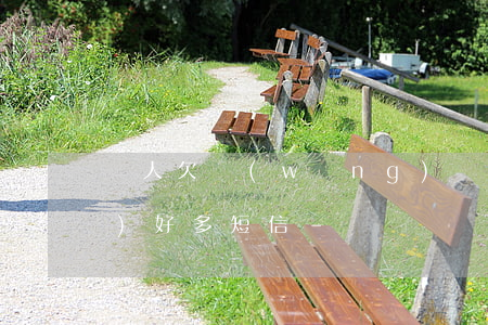 別人欠網(wǎng)貸我被騷擾發(fā)好多短信-