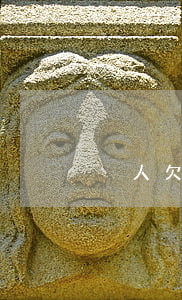 別人欠錢300元值得法院起訴嗎
