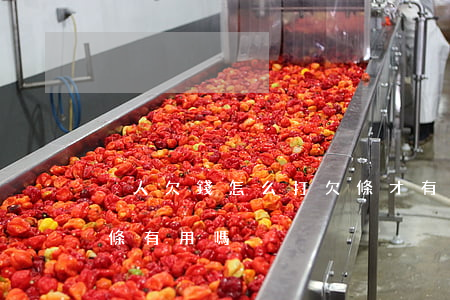 別人欠錢怎么打欠條才有法律效果(欠錢打欠條有用嗎)