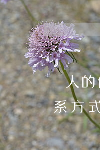 別人的信用卡逾期,寫了我的聯(lián)系方式（信用卡逾期怎么聯(lián)系家人的）