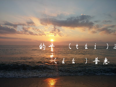 別的平臺(tái)逾期會(huì)影響萬達(dá)普惠嗎-別的平臺(tái)逾期會(huì)影響萬達(dá)普惠嗎