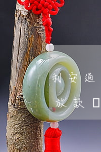 利安通逾期一天會(huì)怎樣(利安通還放款嗎)