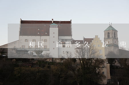利民貸逾期多久會起訴(惠民貸逾期起訴)