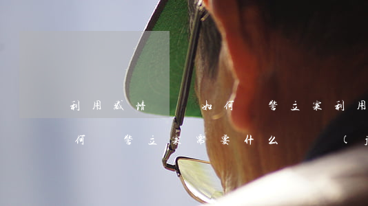 利用感情詐騙如何報警立案，利用感情詐騙如何報警立案需要什么證據(jù)