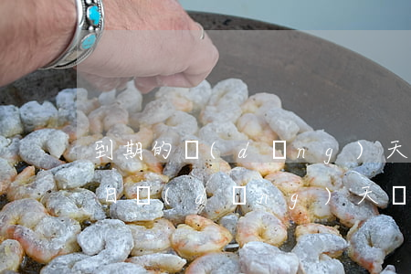 到期的當(dāng)天還款算逾期嗎(到期日當(dāng)天還款算逾期嗎)