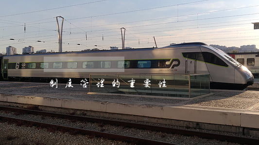 制度管理的重要性