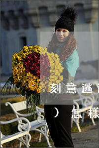 刻意逃避網(wǎng)貸不還會(huì)怎樣(怎么擺脫網(wǎng)貸)