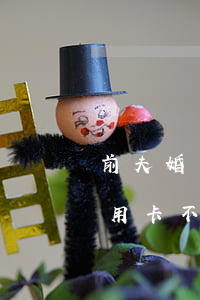 前夫婚內(nèi)期間欠信用卡(前夫欠信用卡不還會(huì)影響到前妻嗎)