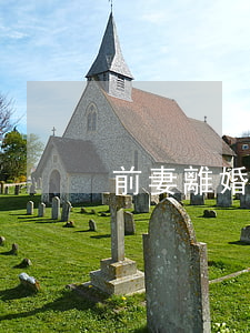 前妻離婚不離家怎么辦