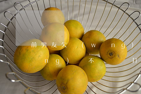 前男友欠網(wǎng)貸(前男友欠網(wǎng)貸不還電話打我這還說(shuō)要去我家)
