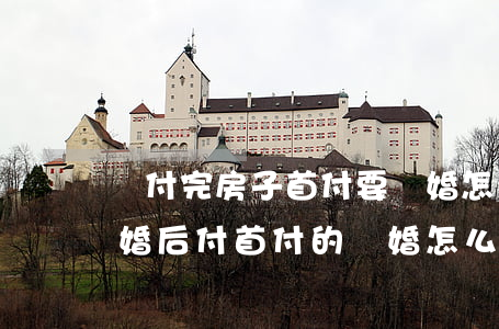 剛付完房子首付要離婚怎么辦(結(jié)婚后付首付的離婚怎么辦)