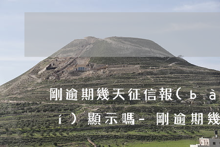 剛逾期幾天征信報(bào)告即時(shí)顯示嗎-剛逾期幾天征信報(bào)告即時(shí)顯示嗎是真的嗎