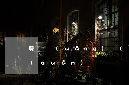 剪輯網(wǎng)絡(luò)視頻侵權(quán)嗎