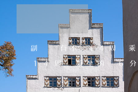 副駕駛有不滿14周歲乘坐的，副駕駛有不滿14周歲乘坐的，記6分，罰300元