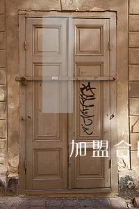 加盟合同糾紛應(yīng)該找哪個部門
