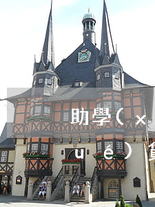 助學(xué)貸款利息逾期4次(助學(xué)貸款逾期42次性質(zhì))