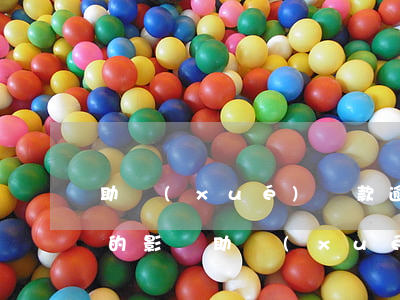 助學(xué)貸款逾期產(chǎn)生的影響(助學(xué)貸款不小心逾期了)