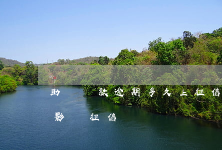 助學貸款逾期多久上征信(助學貸款逾期還款影響征信嗎)