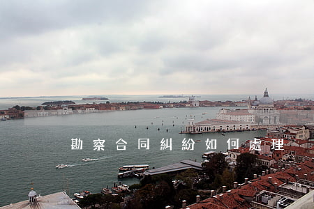 勘察合同糾紛如何處理