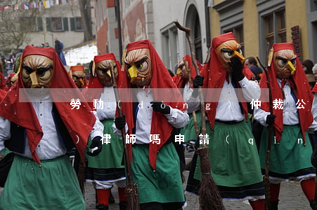 勞動(dòng)仲裁公司要請(qǐng)律師嗎(申請(qǐng)勞動(dòng)仲裁需不需要請(qǐng)律師)