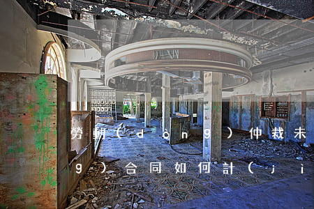 勞動(dòng)仲裁未簽訂勞動(dòng)合同如何計(jì)算，勞動(dòng)仲裁未簽訂勞動(dòng)合同如何計(jì)算工資