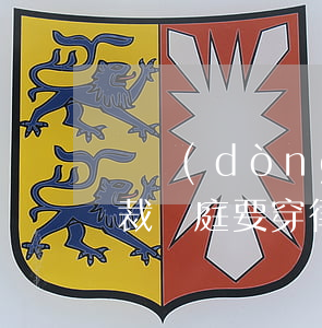 勞動(dòng)仲裁開庭不用穿律師袍(仲裁開庭要穿律師袍嗎)