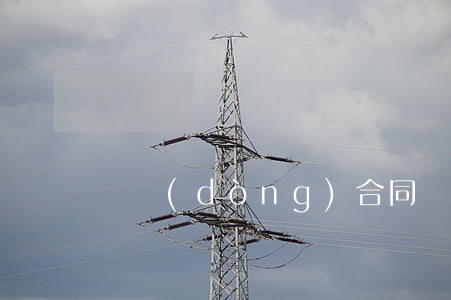 勞動(dòng)合同約定變更的操作技巧