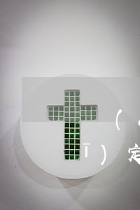 勞動(dòng)合同違約金法律規(guī)定范圍