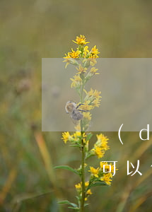 勞動(dòng)法獎(jiǎng)金不給可以仲裁嗎