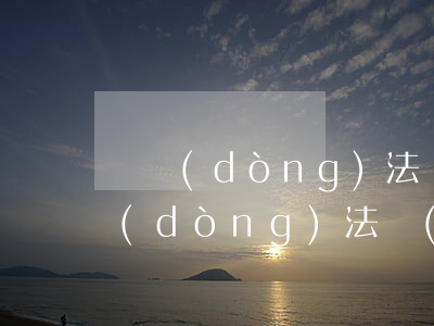 勞動(dòng)法 產(chǎn)假(勞動(dòng)法產(chǎn)假規(guī)定2021)