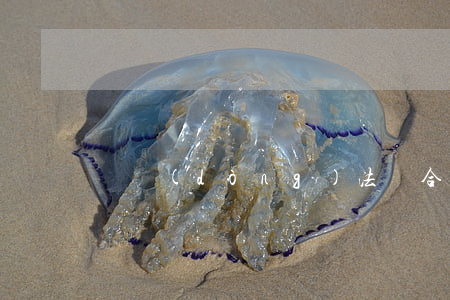 勞動(dòng)法簽合同可以離職嗎