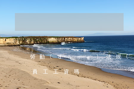 勞動(dòng)法規(guī)定可以扣員工工資嗎