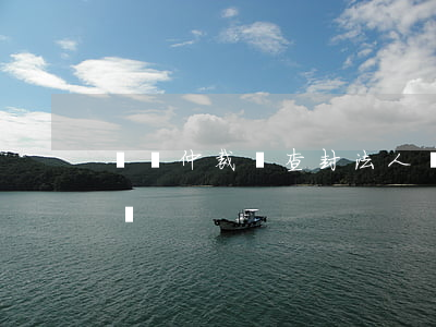 勞動仲裁會查封法人個人財產(chǎn)嗎