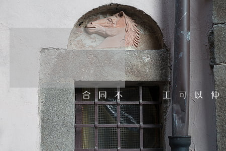 勞動合同不給員工可以仲裁嗎