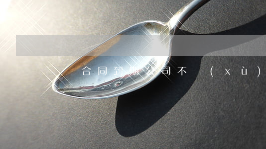 勞動合同到期公司不續(xù)簽有補償嗎
