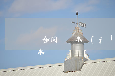 勞動合同書樣本(進(jìn)廠勞動合同書樣本)