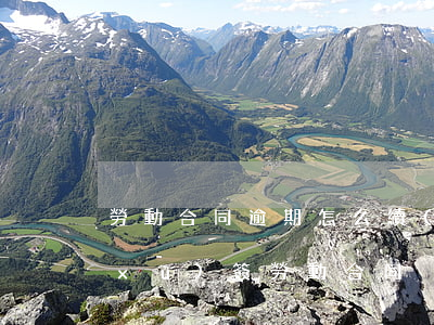 勞動合同逾期怎么續(xù)簽(逾期不續(xù)簽勞動合同)