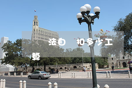 勞動法自離扣多少工資(勞動法自離工資怎么算)