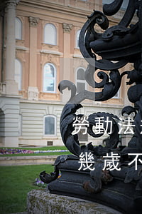 勞動法規(guī)定幾歲可以不交社保嗎(幾歲不能交社保)