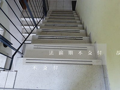 勞動法逾期不支付(無故拖欠勞動者工資逾期不支付)