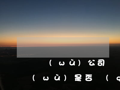 勞務(wù)公司詐騙犯什么法律(騙取勞務(wù)是否構(gòu)成詐騙)