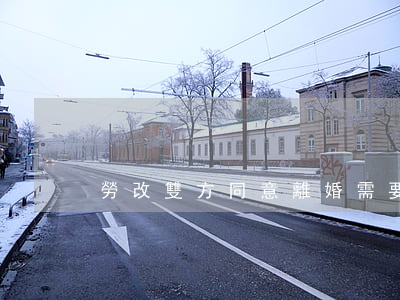 勞改雙方同意離婚需要什么手續(xù)