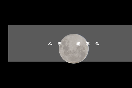 勸兩人不離婚怎么說(勸兩人不離婚怎么說)
