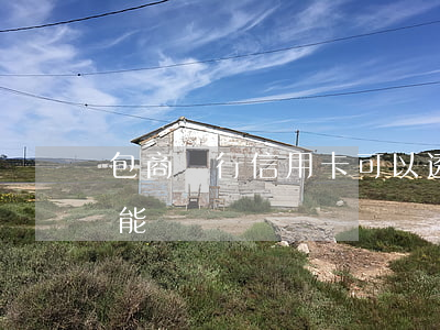 包商銀行信用卡可以透支嗎(包商銀行理財還能買嗎)