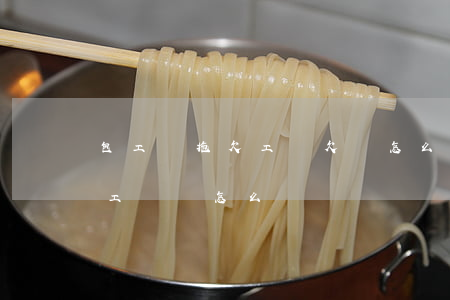 包工頭拖欠工資欠條怎么寫(包工頭欠個人的工資條怎么寫)