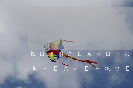 包銀逾期三個月必須一次性還清嗎-包銀逾期三個月必須一次性還清嗎